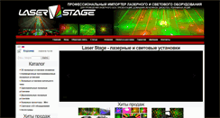 Desktop Screenshot of laser-stage.com