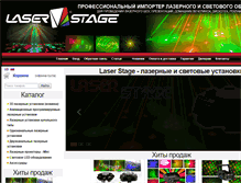 Tablet Screenshot of laser-stage.com